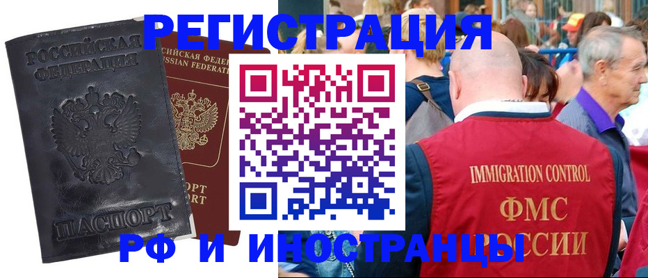 купить прописку в Ижевске