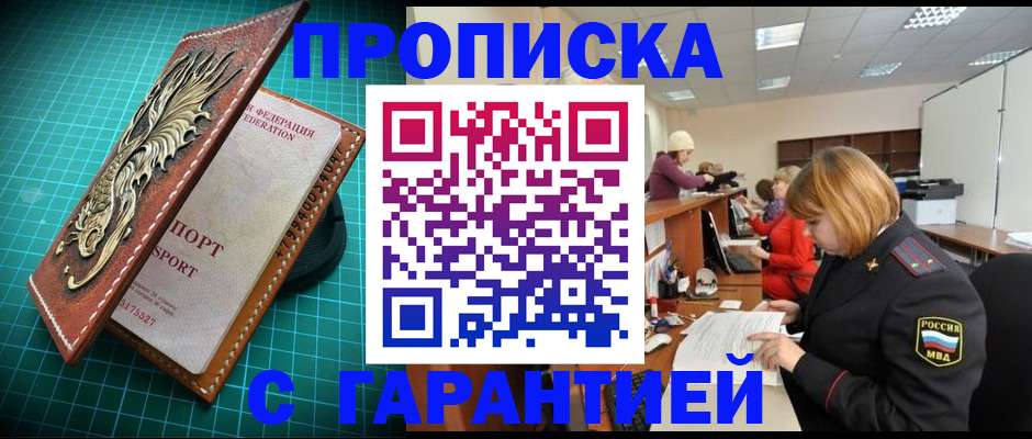 прописка для школы в Ижевске